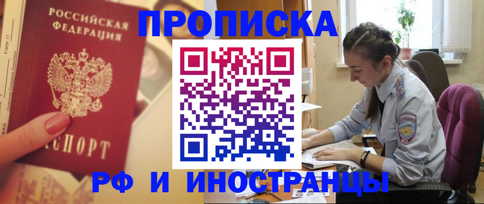 купить прописку в Новгородской области