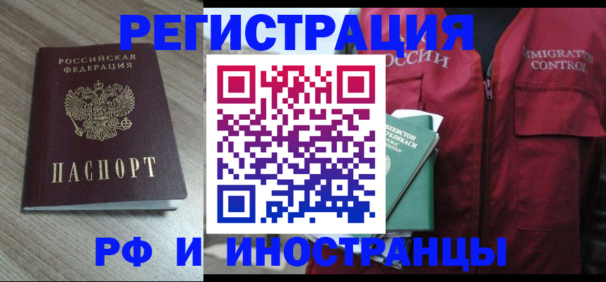 временная регистрация купить в Новгородской области