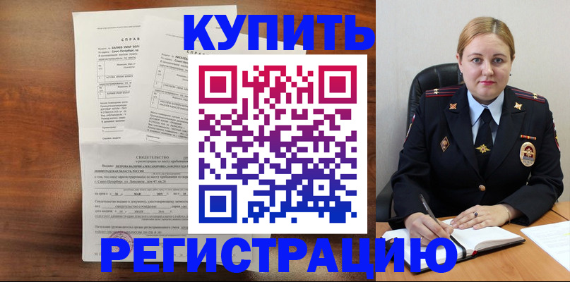 купить прописку в Новгородской области